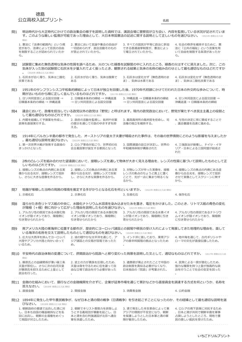 【2026最新】徳島の公立高校入試理科の傾向と対策と無料過去問|頻出単元を徹底分析
