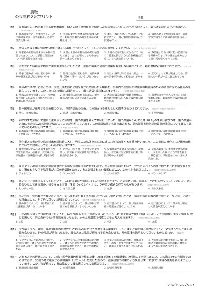 【2026最新】鳥取の公立高校入試理科の傾向と対策と無料過去問|頻出単元を徹底分析