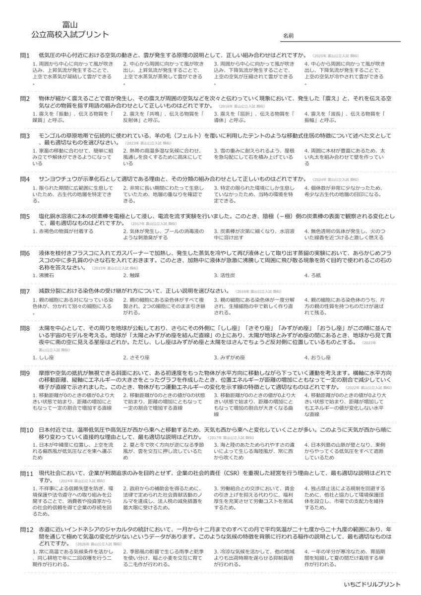 【2026最新】富山の公立高校入試理科の傾向と対策と無料過去問|頻出単元を徹底分析