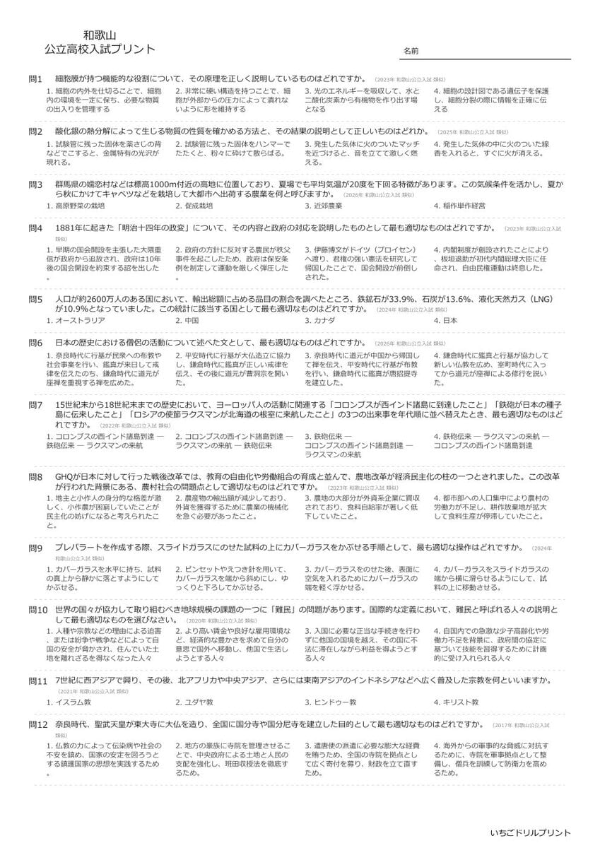 【2026最新】和歌山の公立高校入試理科の傾向と対策と無料過去問|頻出単元を徹底分析