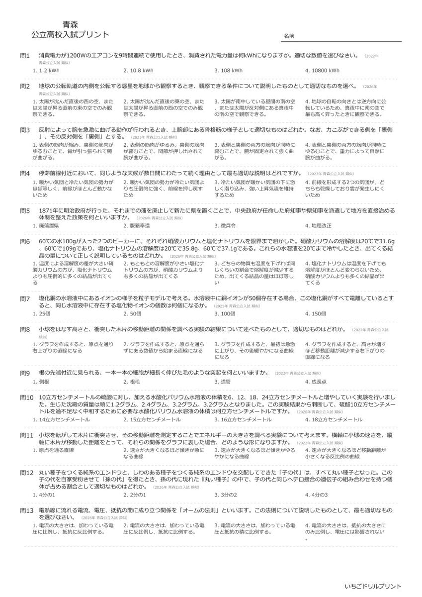 【2026最新】青森の公立高校入試社会の傾向と対策と無料過去問|頻出単元を徹底分析