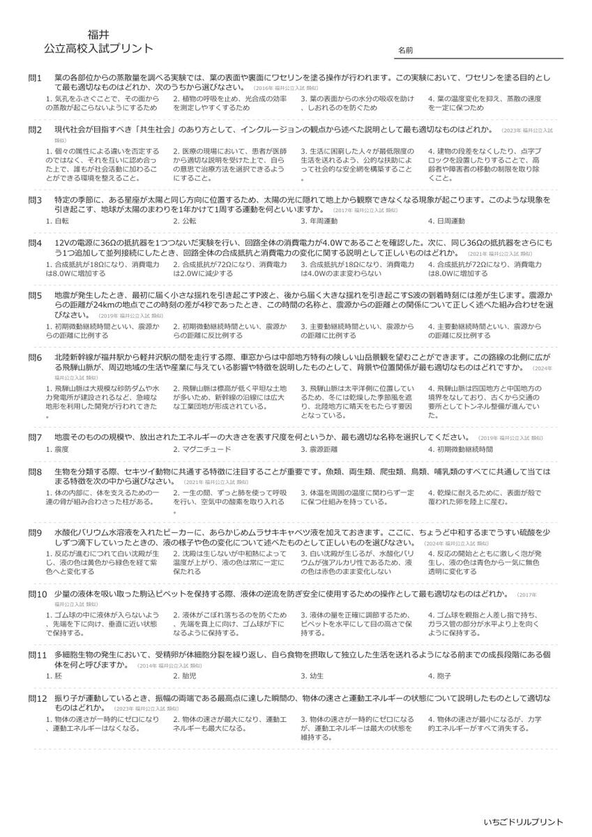 【2026最新】福井の公立高校入試社会の傾向と対策と無料過去問|頻出単元を徹底分析