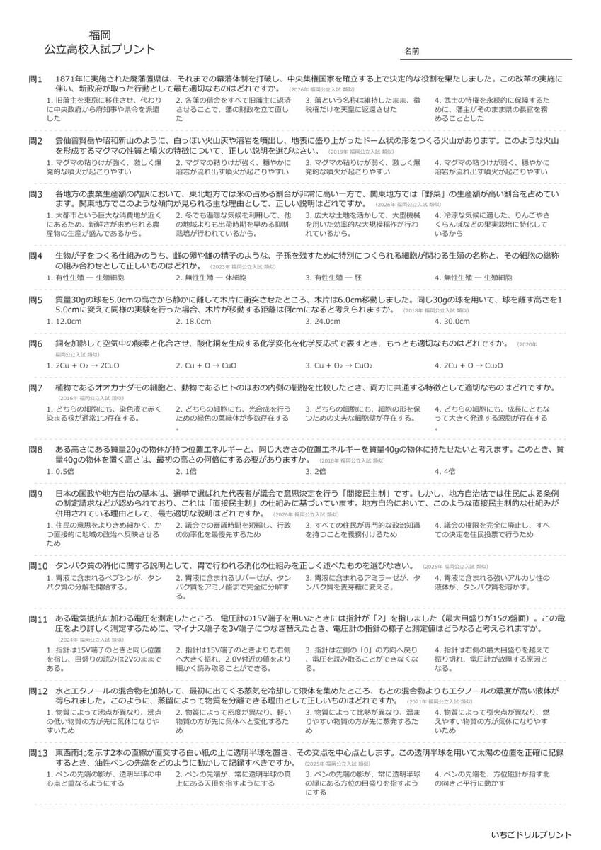 【2026最新】福岡の公立高校入試社会の傾向と対策と無料過去問|頻出単元を徹底分析