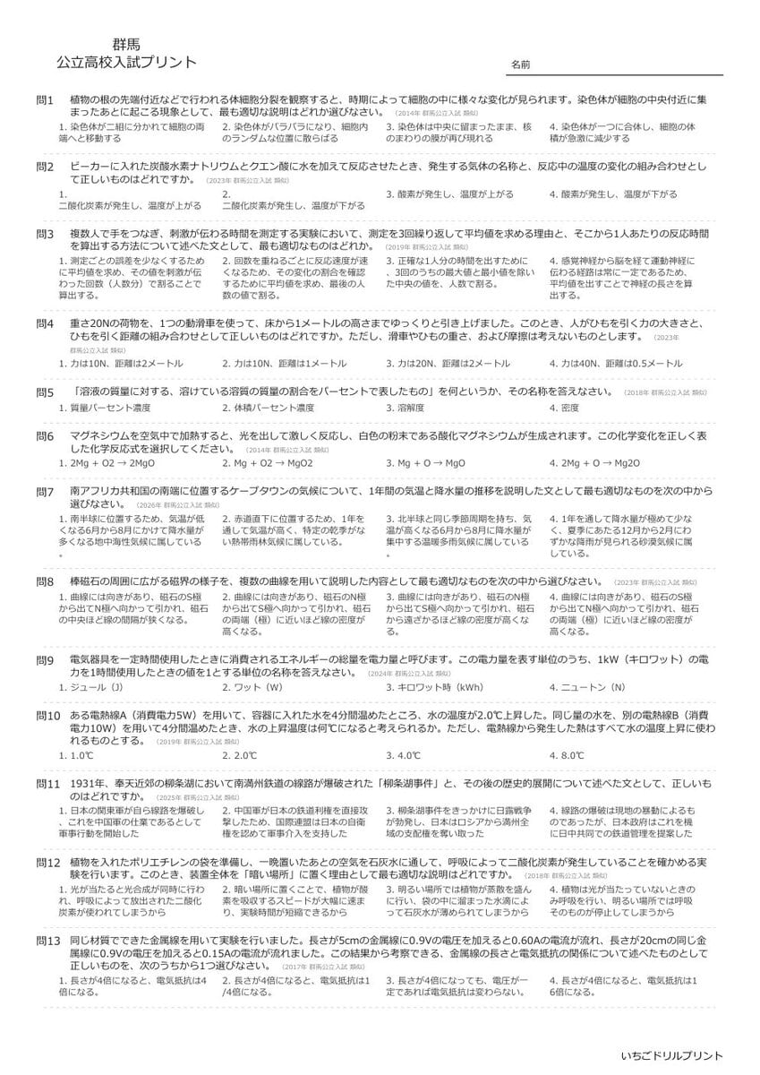 【2026最新】群馬の公立高校入試社会の傾向と対策と無料過去問|頻出単元を徹底分析