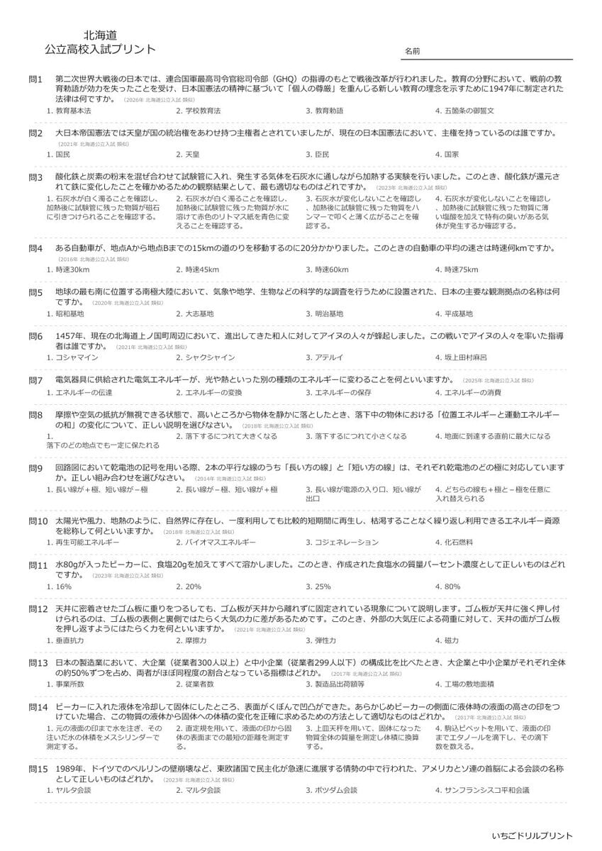 【2026最新】北海道の公立高校入試社会の傾向と対策と無料過去問|頻出単元を徹底分析