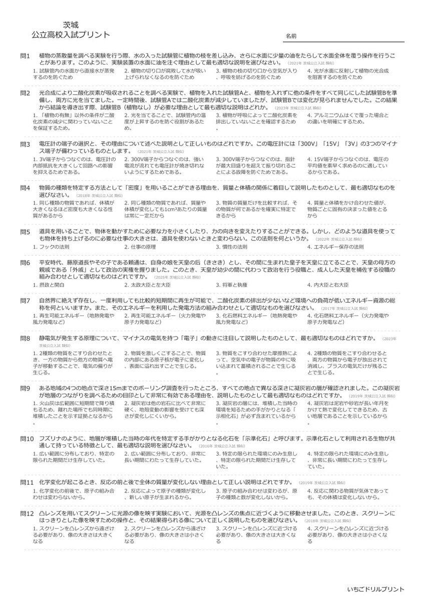 【2026最新】茨城の公立高校入試社会の傾向と対策と無料過去問|頻出単元を徹底分析