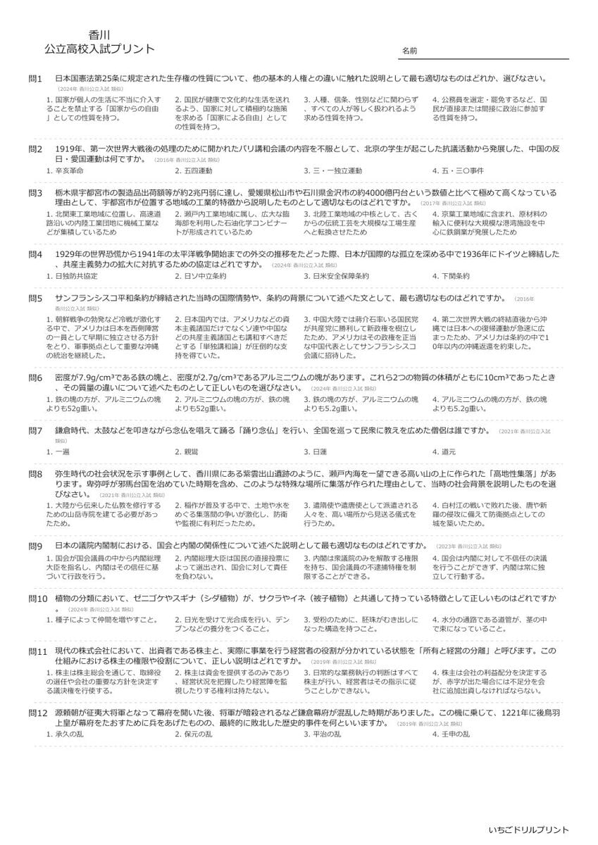 【2026最新】香川の公立高校入試社会の傾向と対策と無料過去問|頻出単元を徹底分析