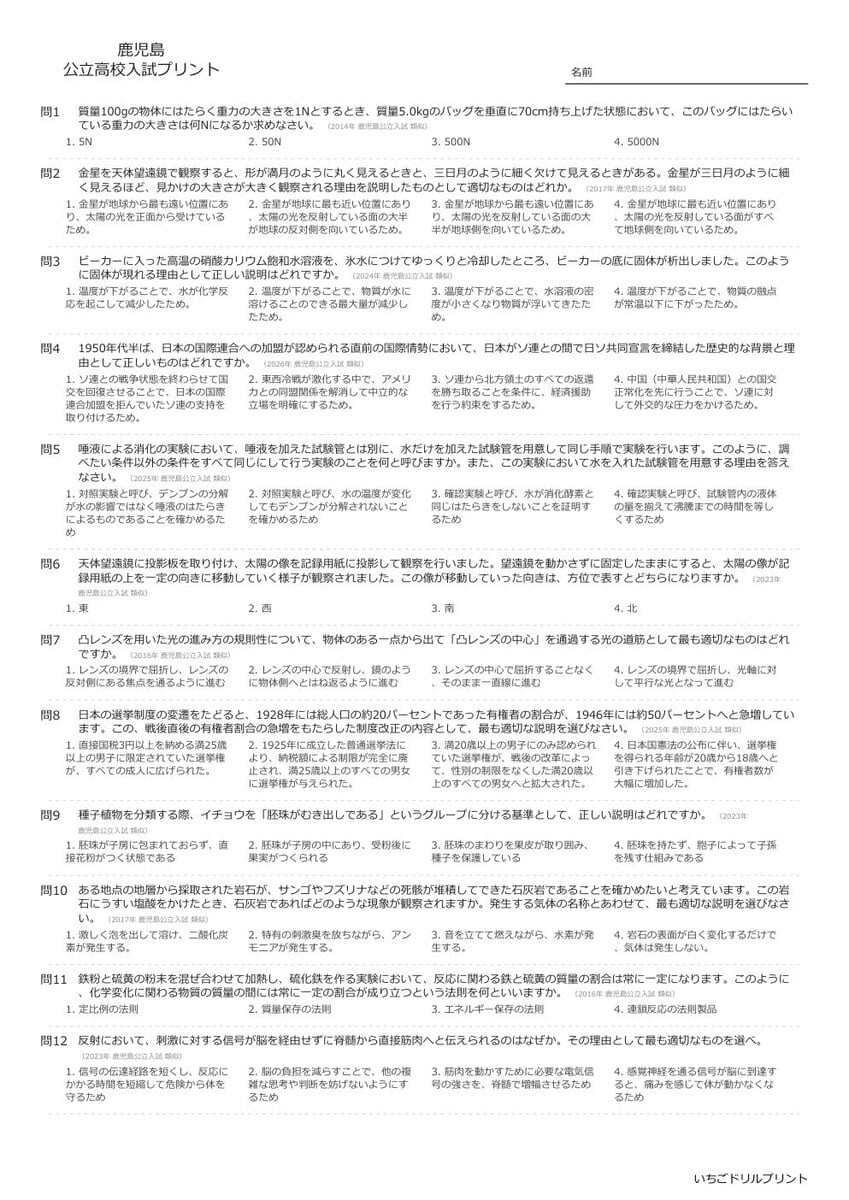 【2026最新】鹿児島の公立高校入試社会の傾向と対策と無料過去問|頻出単元を徹底分析