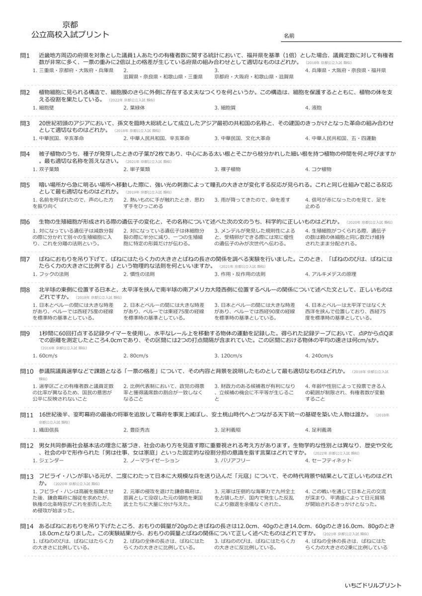 【2026最新】京都の公立高校入試社会の傾向と対策と無料過去問|頻出単元を徹底分析