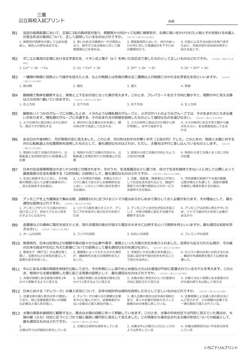 【2026最新】三重の公立高校入試社会の傾向と対策と無料過去問|頻出単元を徹底分析