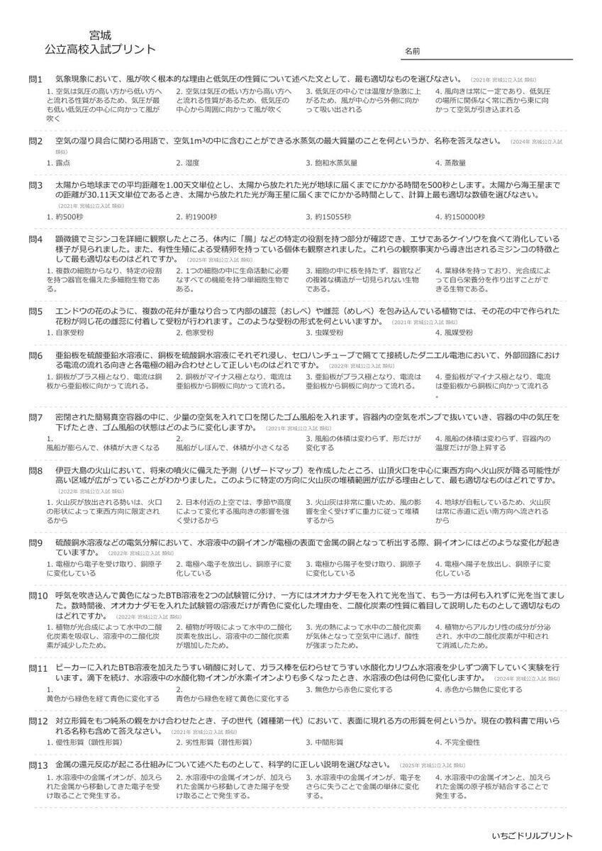 【2026最新】宮城の公立高校入試社会の傾向と対策と無料過去問|頻出単元を徹底分析