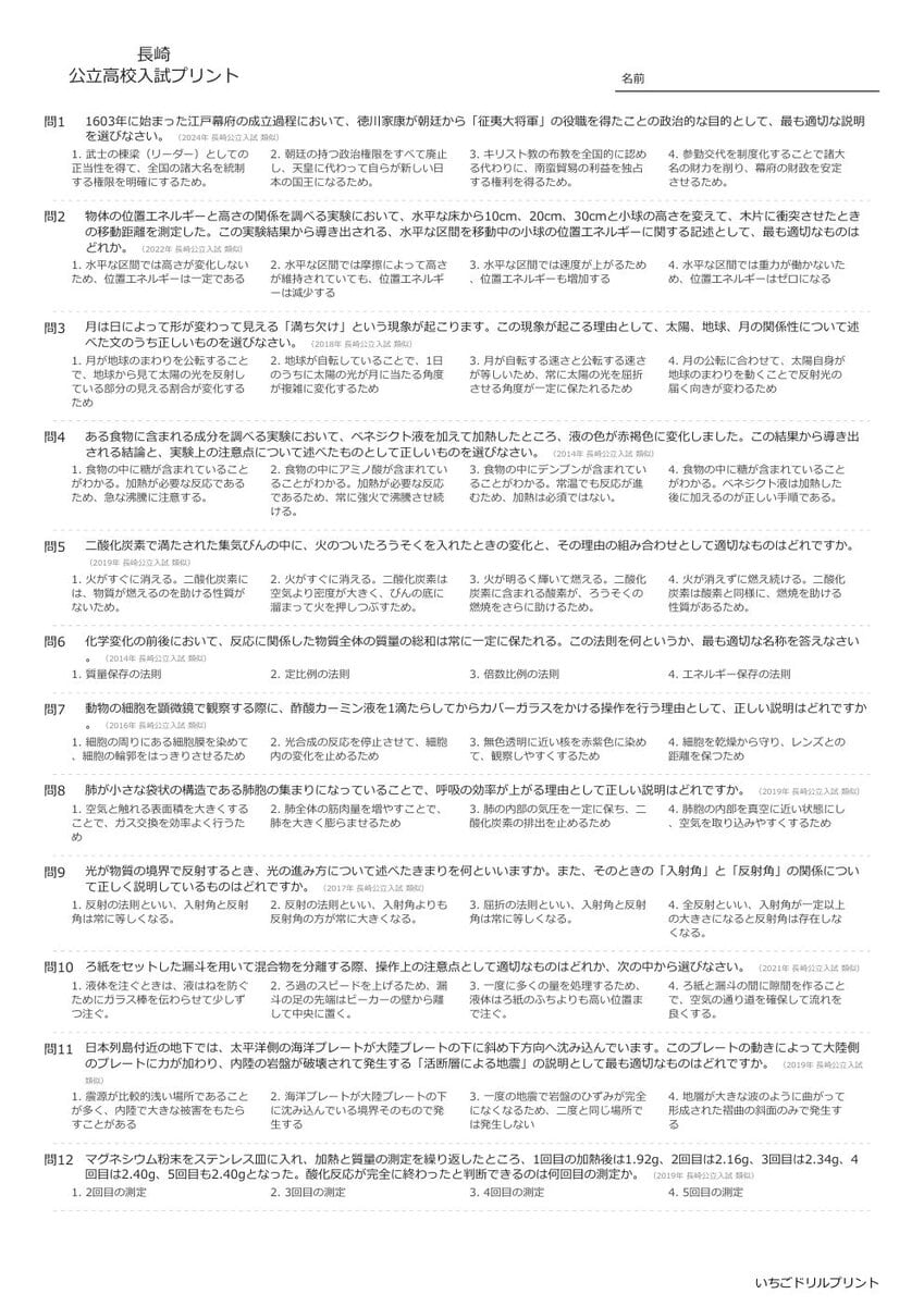 【2026最新】長崎の公立高校入試社会の傾向と対策と無料過去問|頻出単元を徹底分析