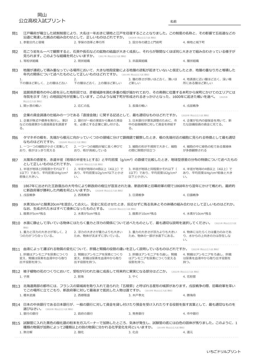 【2026最新】岡山の公立高校入試社会の傾向と対策と無料過去問|頻出単元を徹底分析