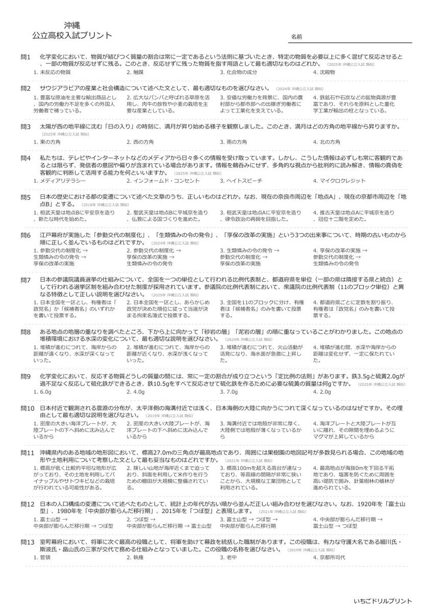 【2026最新】沖縄の公立高校入試社会の傾向と対策と無料過去問|頻出単元を徹底分析
