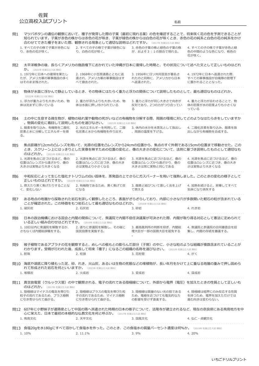 【2026最新】佐賀の公立高校入試社会の傾向と対策と無料過去問|頻出単元を徹底分析