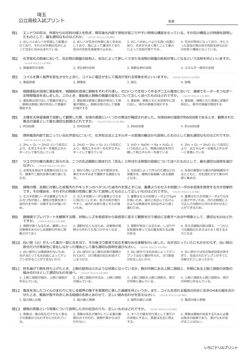 【2026最新】埼玉の公立高校入試社会の傾向と対策と無料過去問|頻出単元を徹底分析