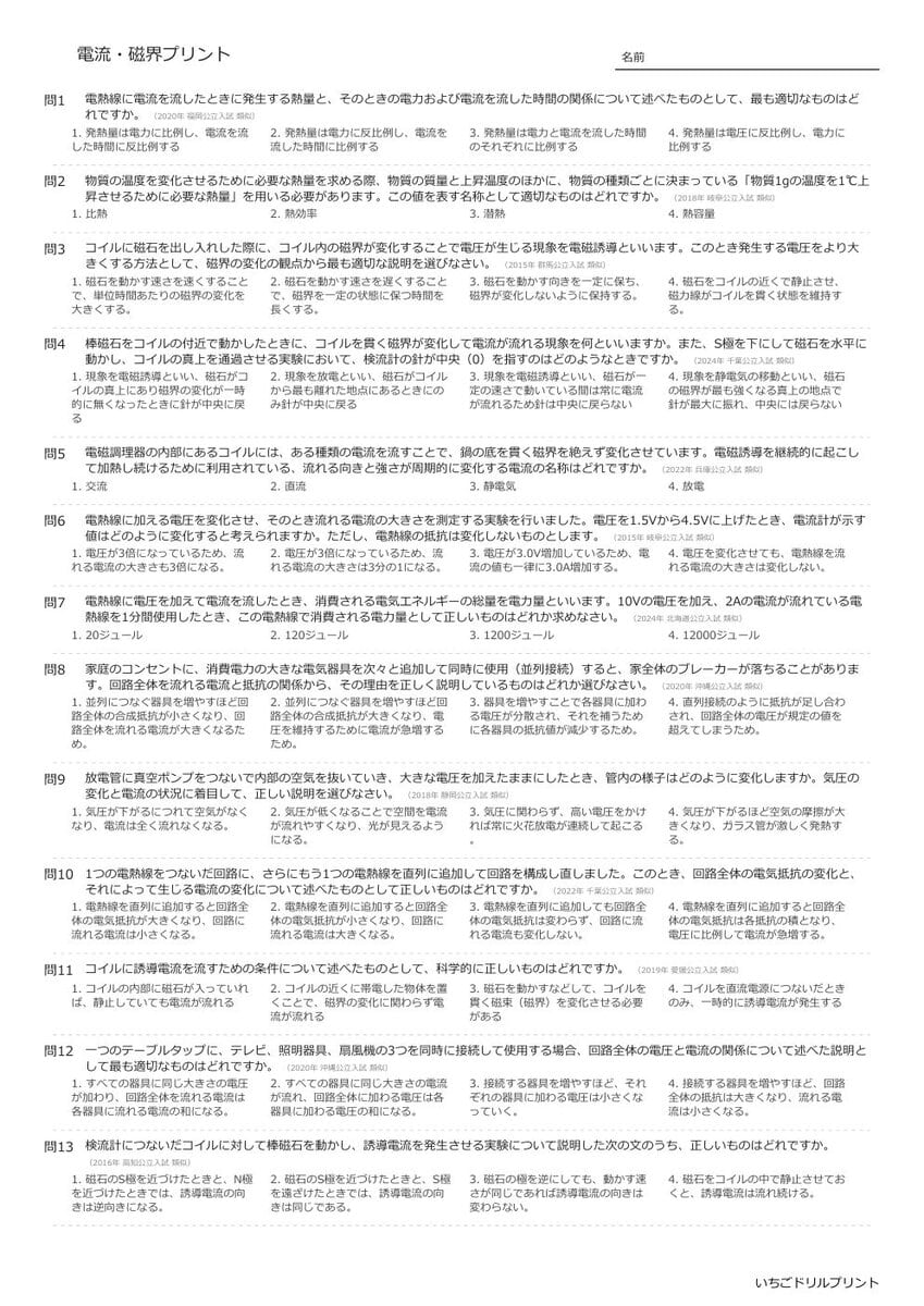 【過去問一問一答】中学理科物理でよく出る問題(電流・磁界)高校入試・受験、定期テスト対策