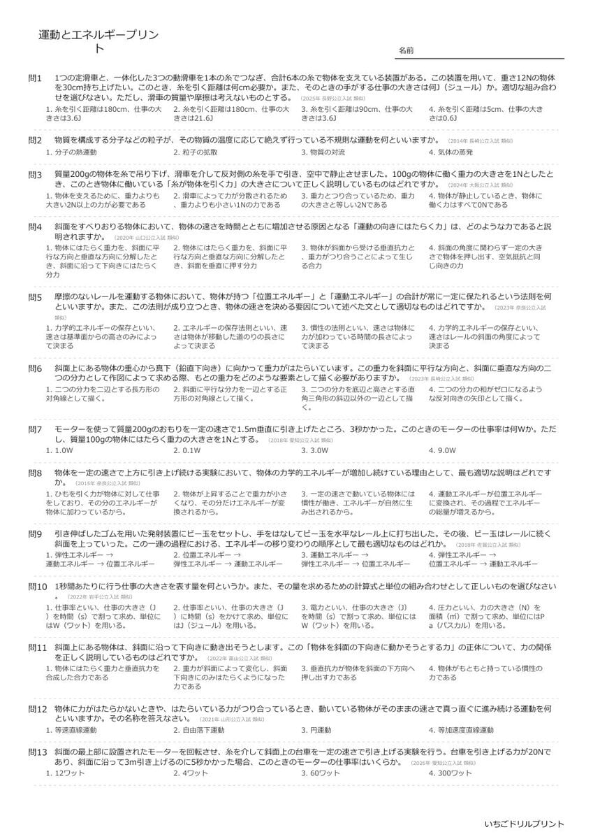 【過去問一問一答】中学理科物理でよく出る問題(運動とエネルギー)高校入試・受験、定期テスト対策