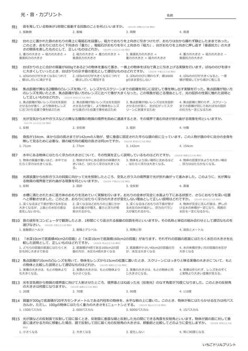 【過去問一問一答】中学理科物理でよく出る問題(光・音・力)高校入試・受験、定期テスト対策