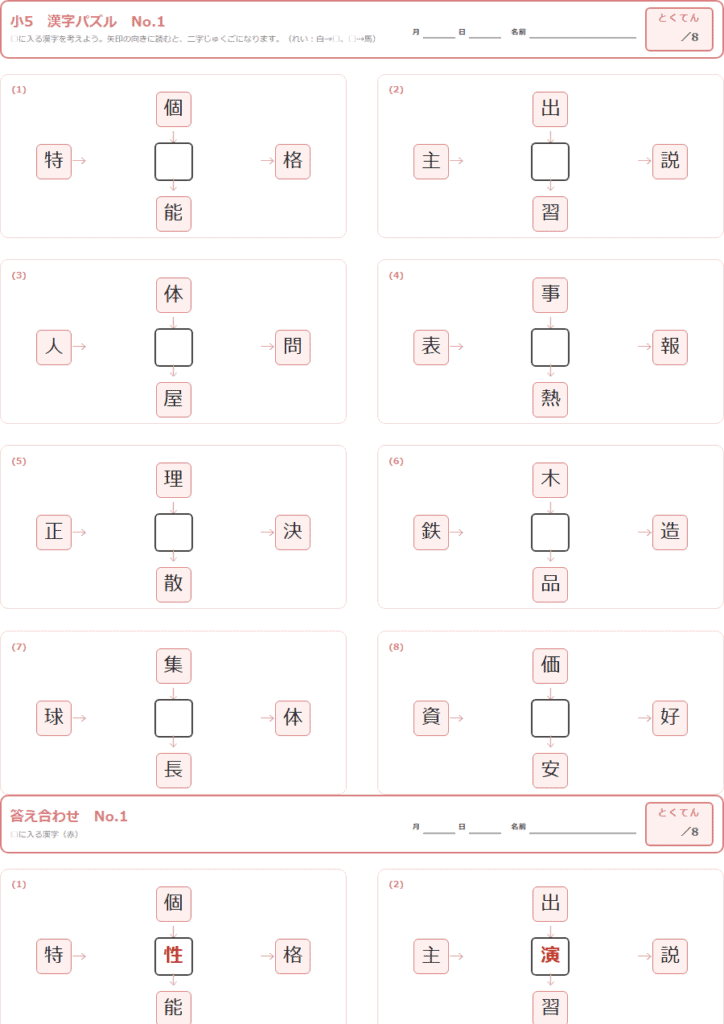 小学国語プリント（解答）見本