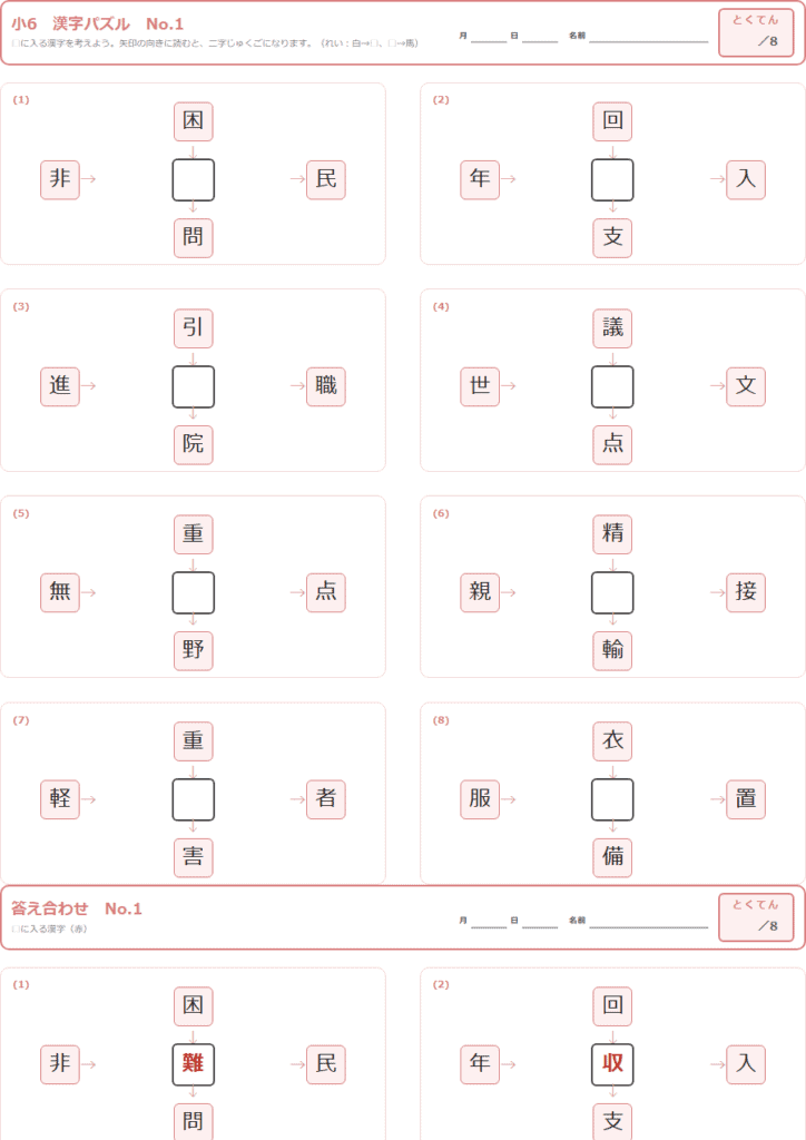 小学国語プリント（問題）見本