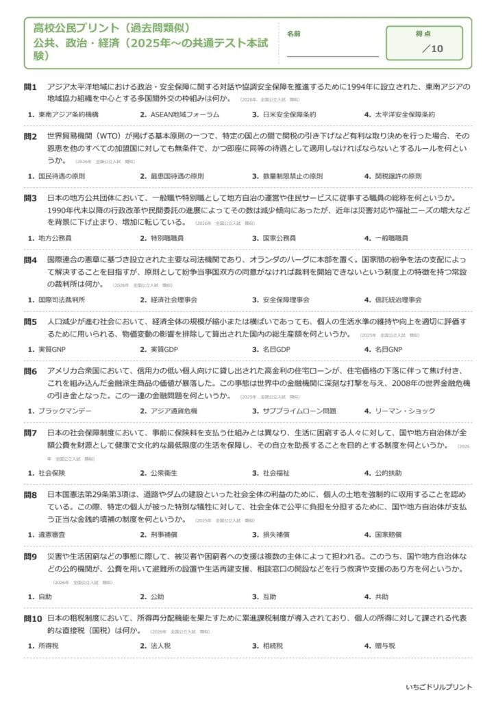 地学 一問一答プリント【無料】分野別・共通テスト対策