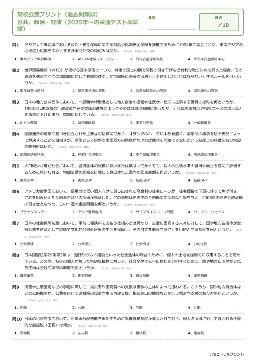 問題