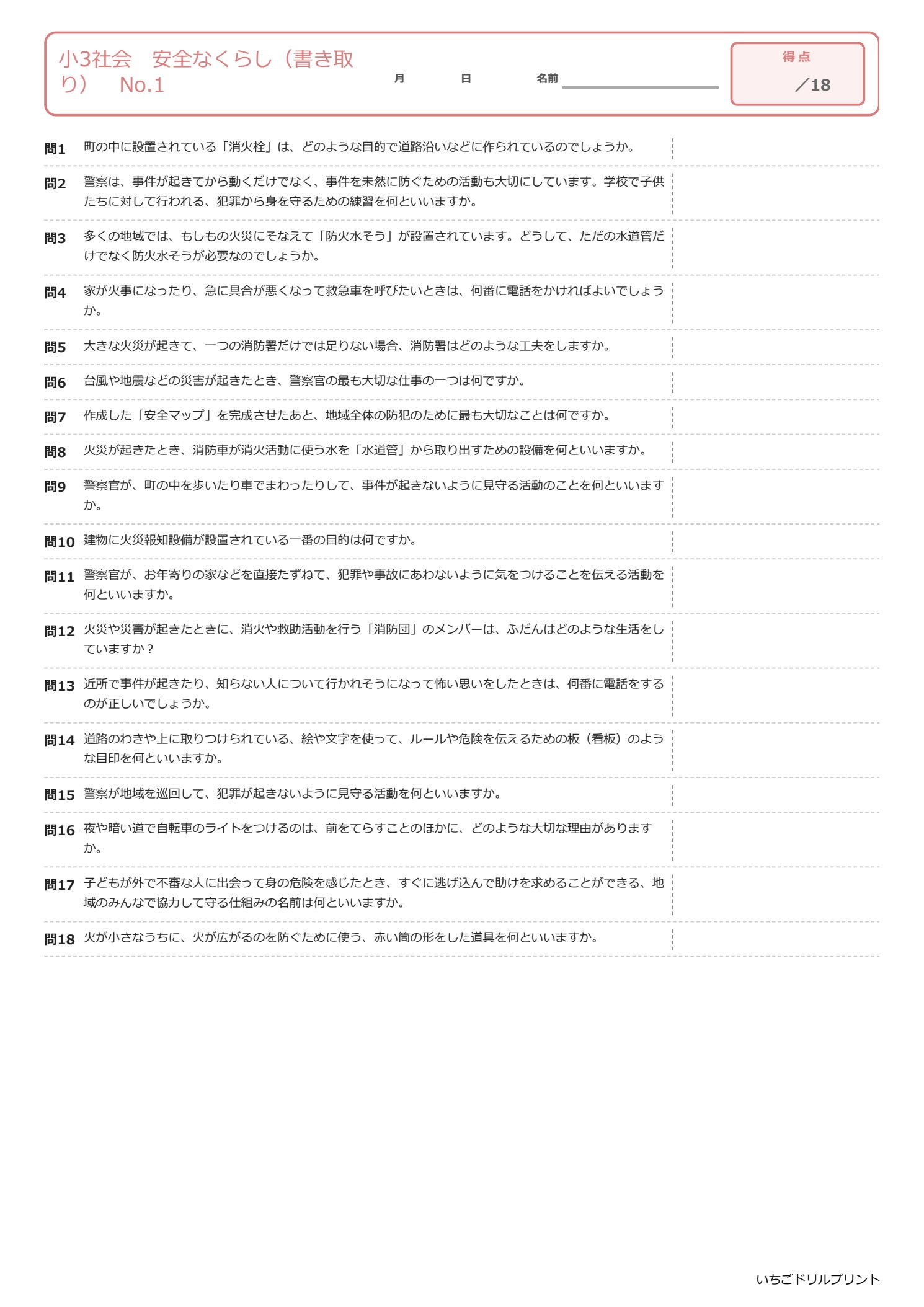 小3社会書き取りプリント