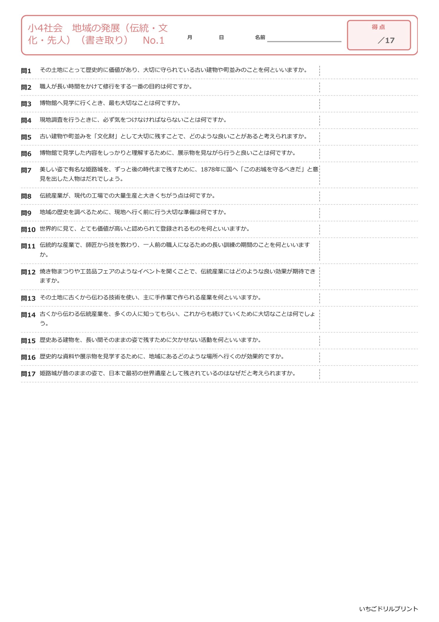 小4社会書き取りプリント