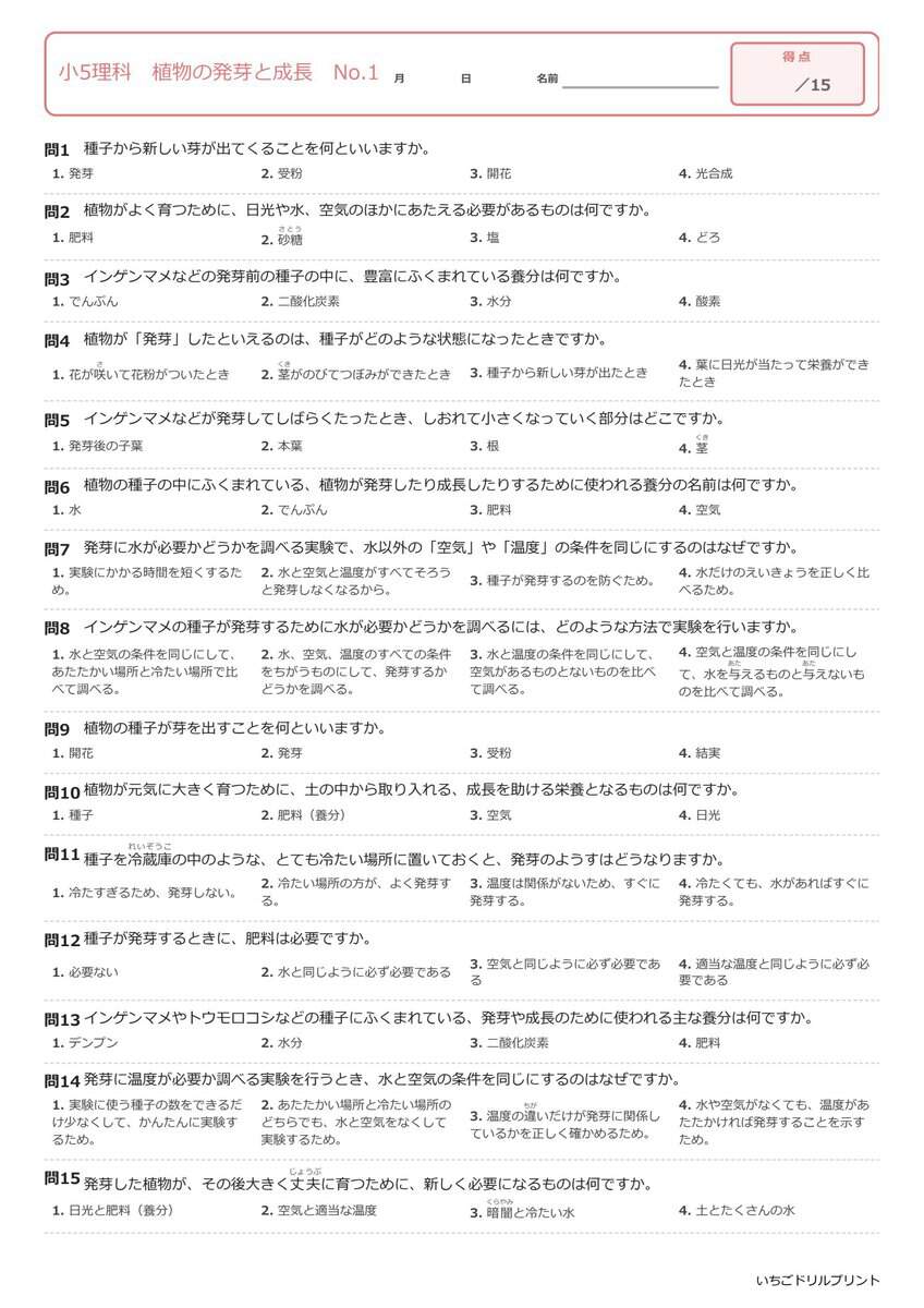 小5理科選択式プリント見本