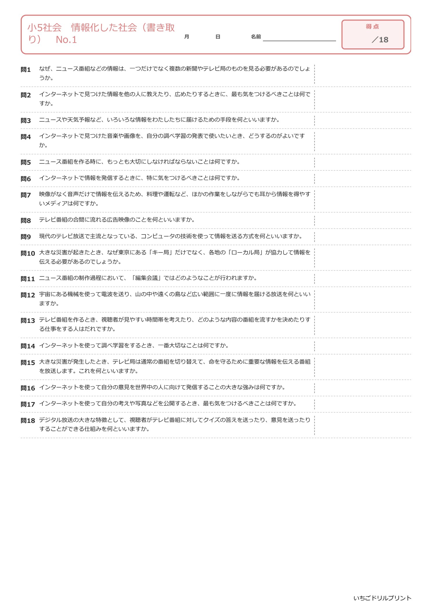 小5社会書き取りプリント