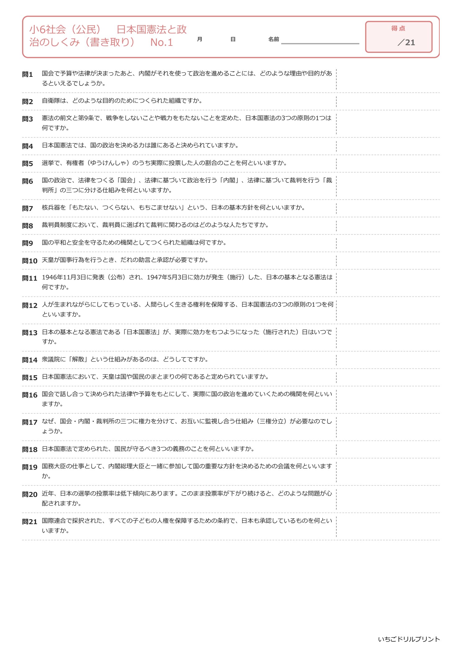 小6社会（公民）書き取りプリント