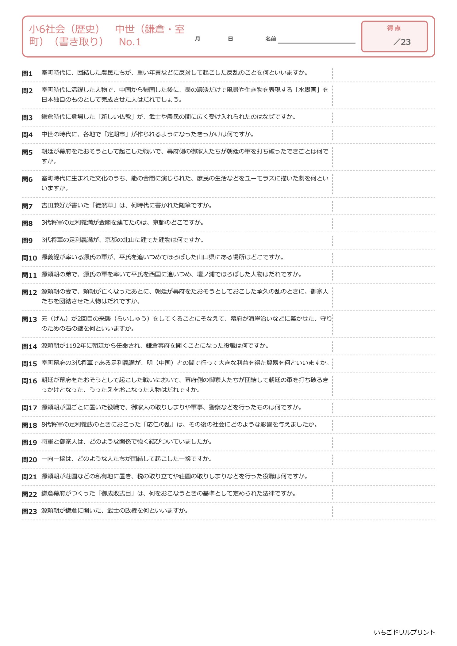 小6社会（歴史）書き取りプリント