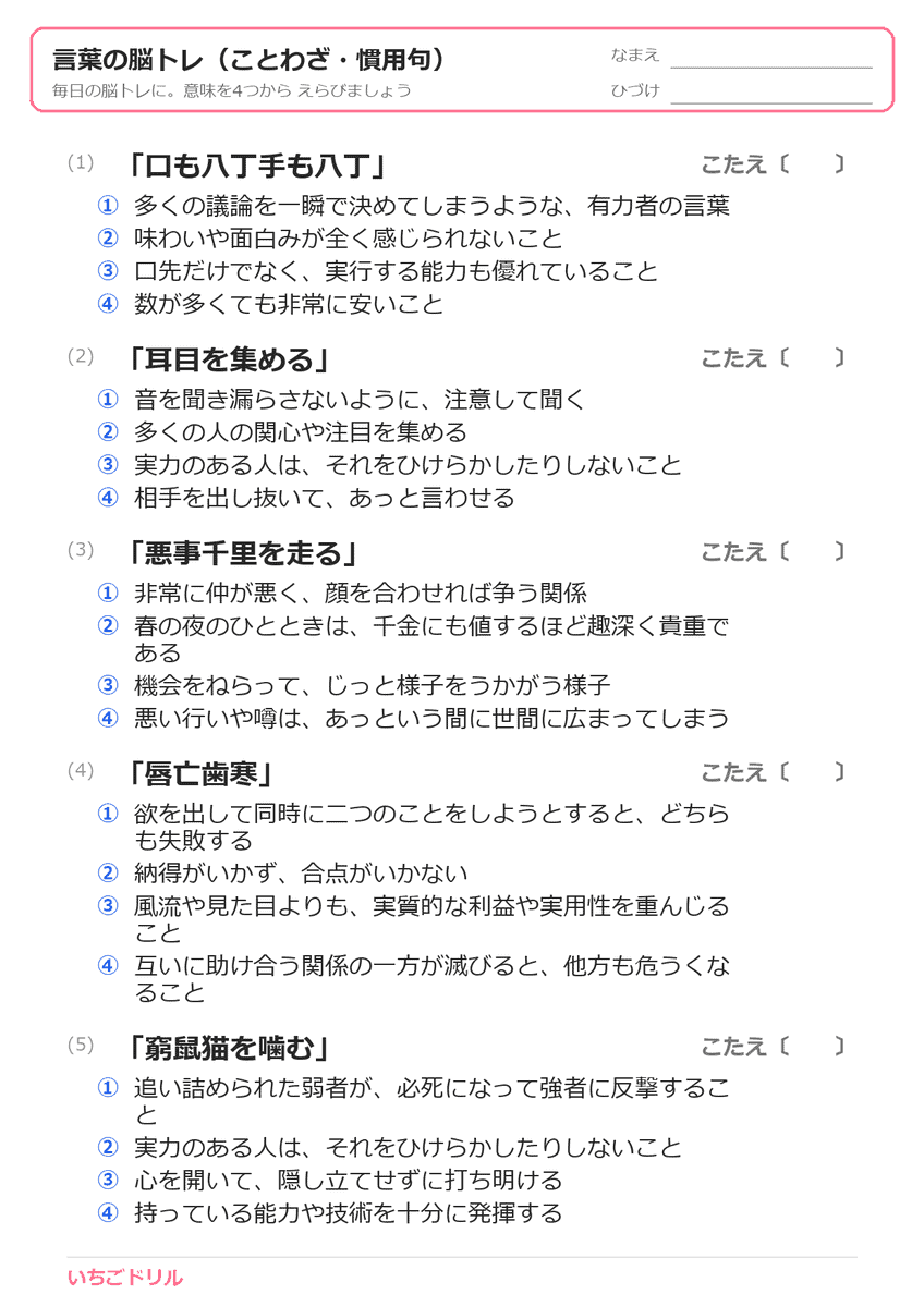 言葉の脳トレ(ことわざ・慣用句)
