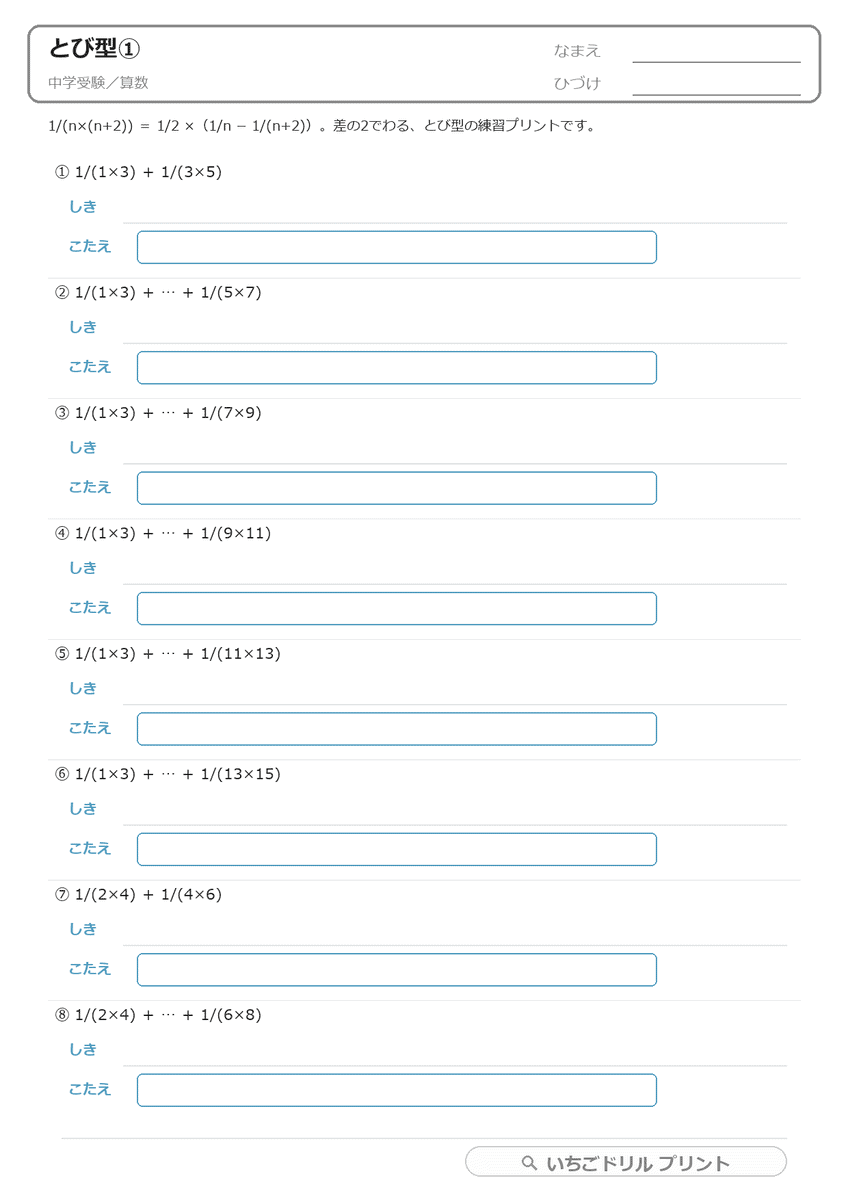 部分分数分解プリント|間が2あくとび型(無料・答えつき) 問題(サンプル)