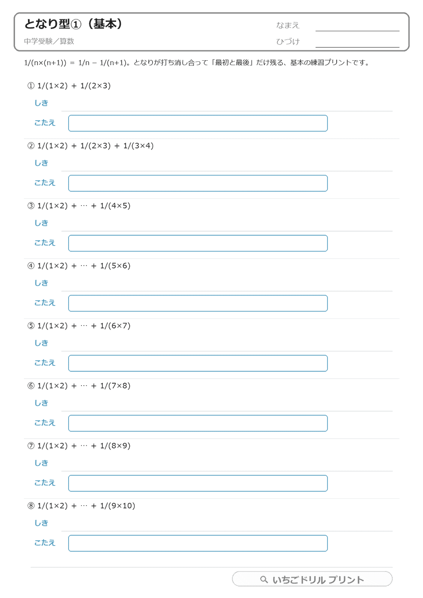 部分分数分解プリント|となり型(無料・答えつき) 問題(サンプル)