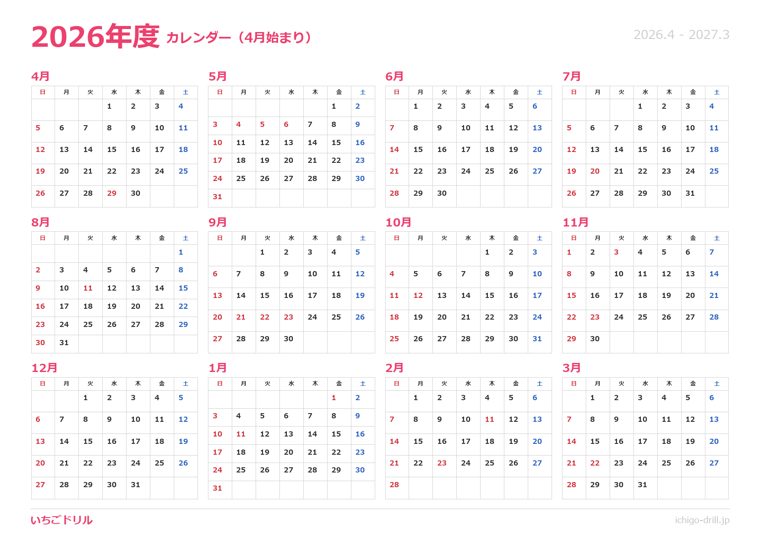 2026年度カレンダー 4月始まり