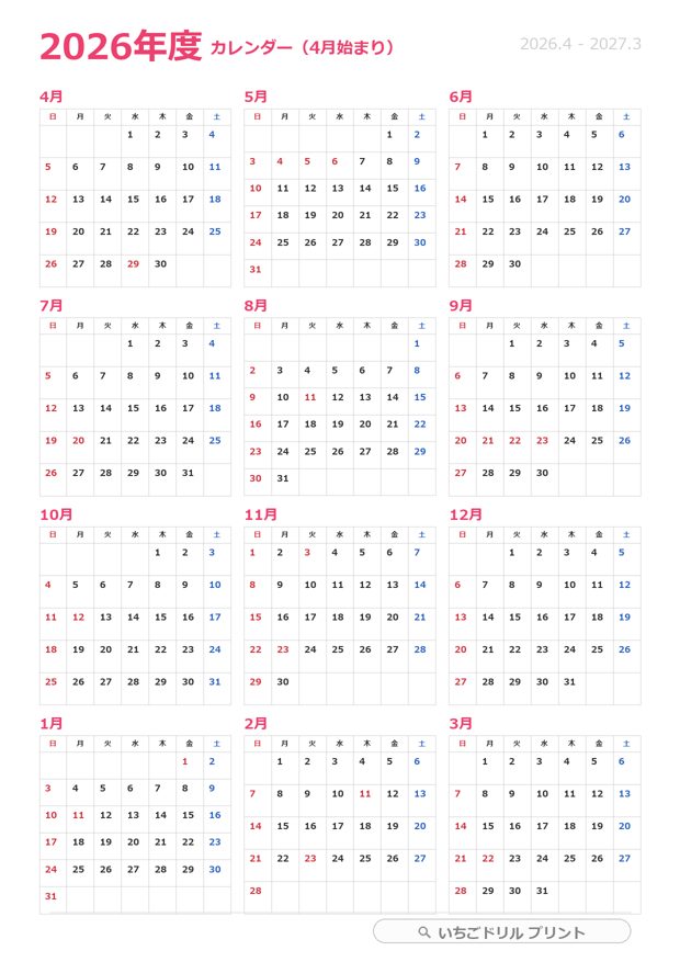 2026年度 年間カレンダー（縦・1枚）