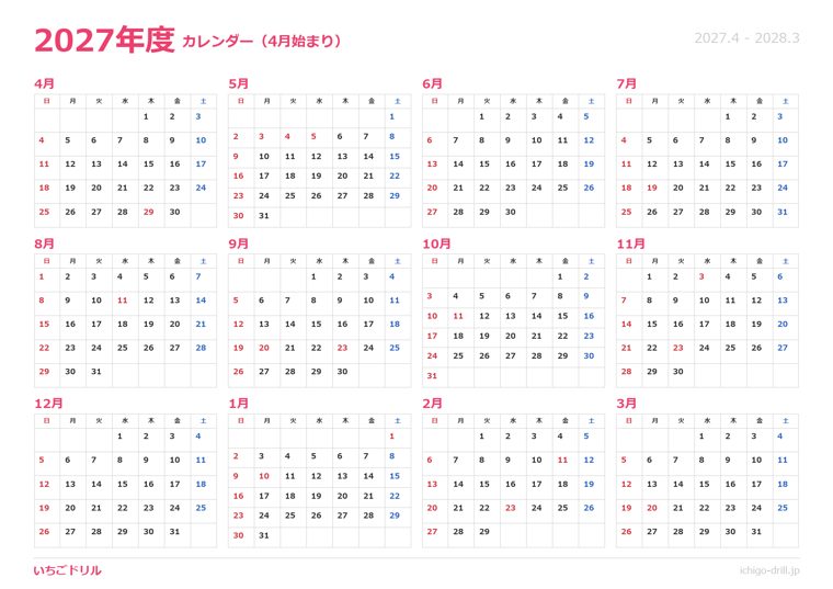 2027年度カレンダー 4月始まり