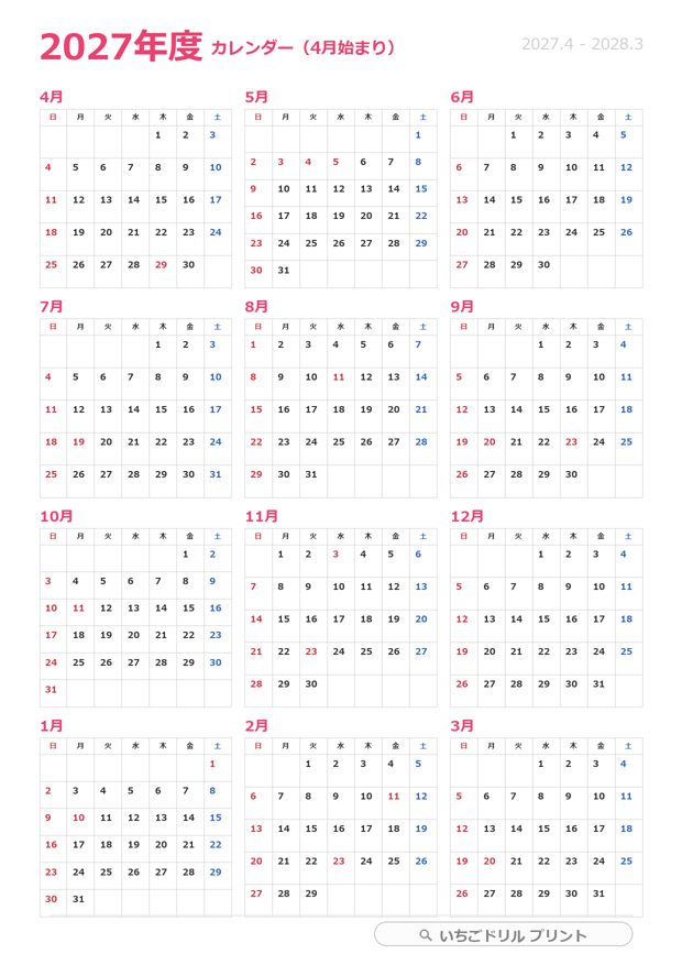 2027年度 年間カレンダー（縦・1枚）