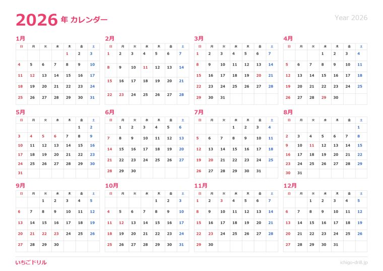 2026年 年間カレンダー