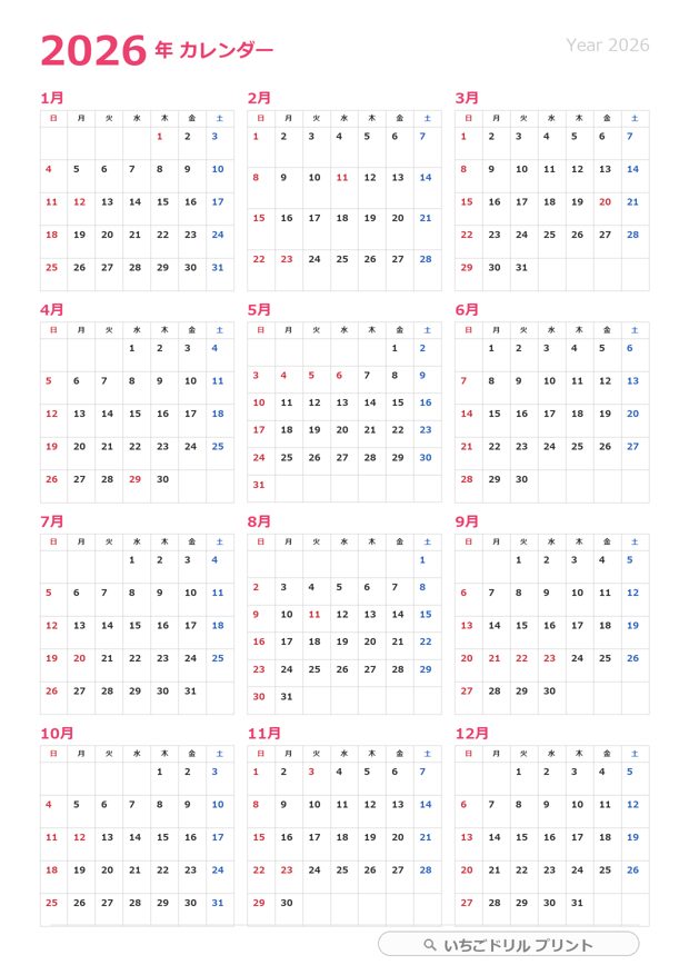 2026年 年間カレンダー（縦・1枚）