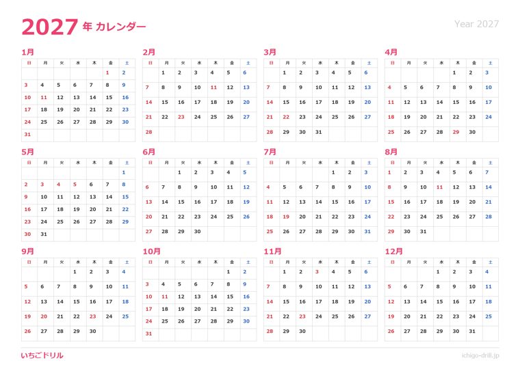 2027年 年間カレンダー