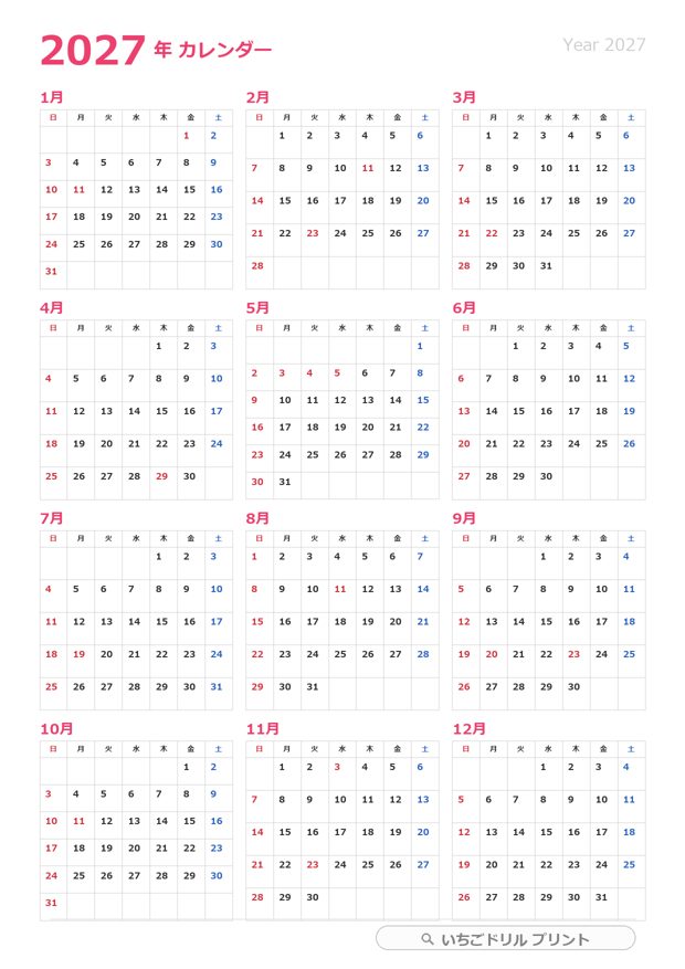 2027年 年間カレンダー（縦・1枚）