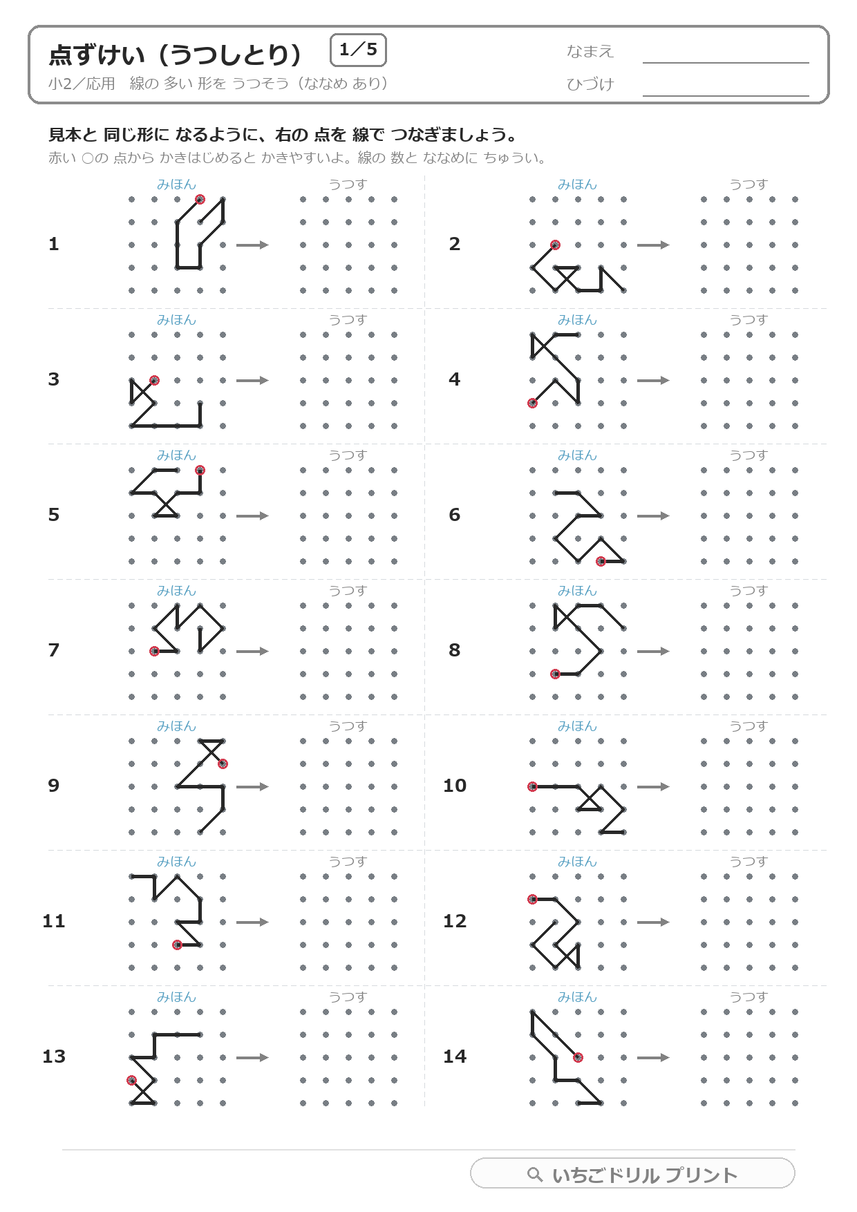 応用（小2・5×5・線が多い）