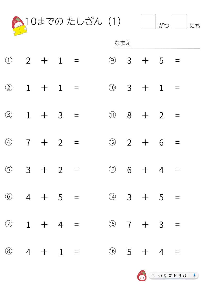 10までの足し算プリント