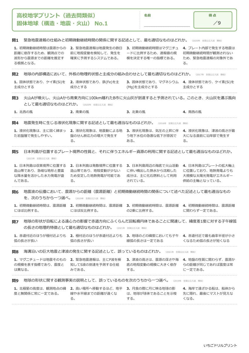 地学基礎 学習プリント