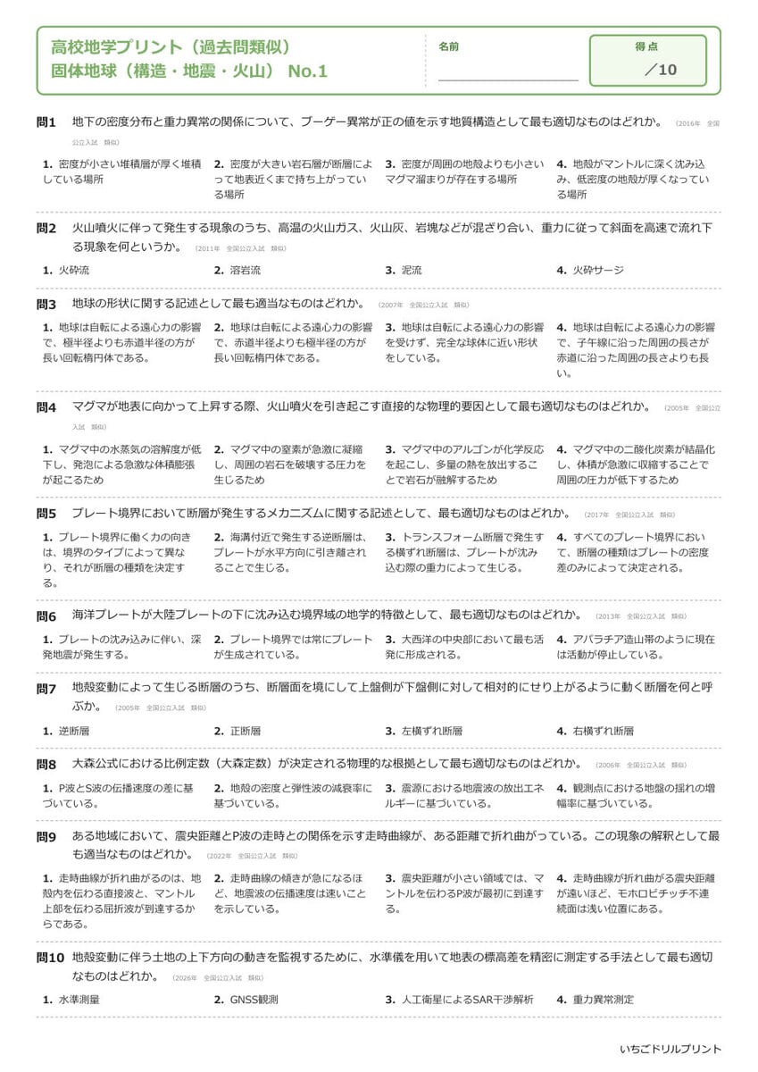 高校地学 学習プリント