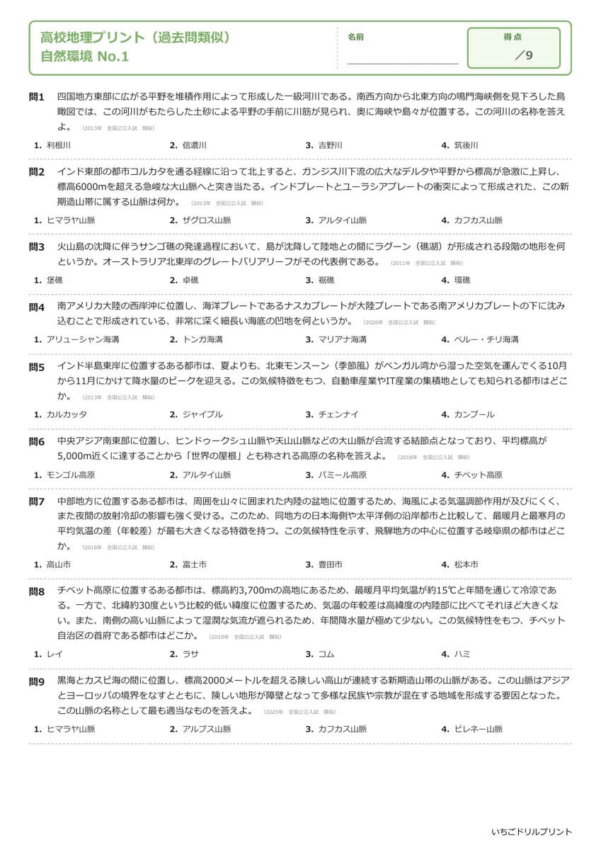 地理探究 学習プリント