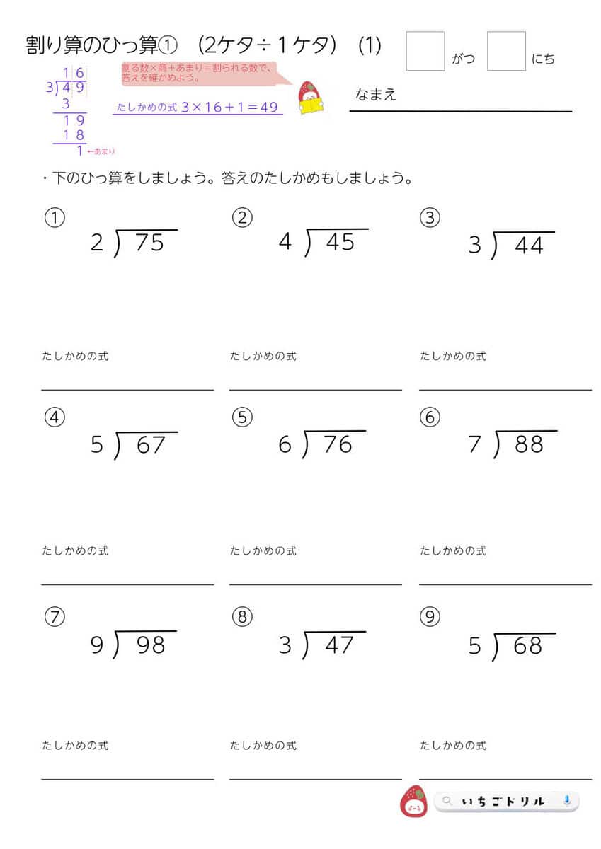 わり算の筆算プリント